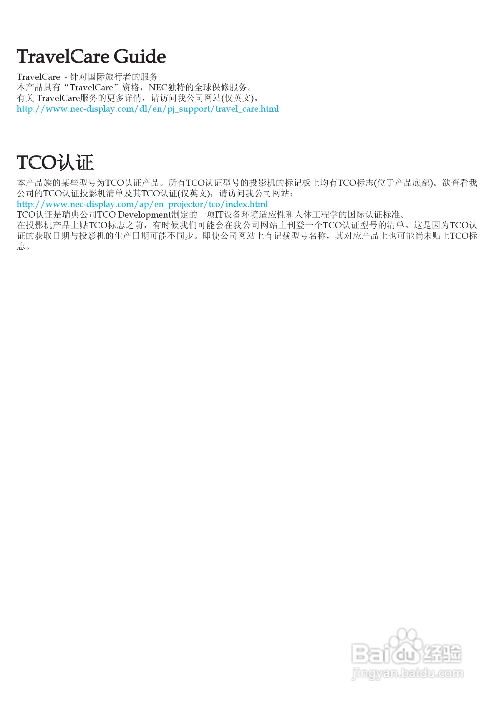 NEC NP-U300X+投影机使用说明书:[9]