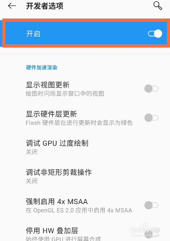 一加8pro手机怎么打开开发者选项