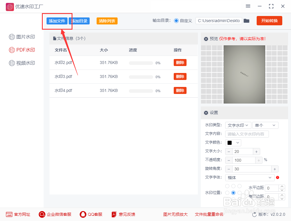 pdf加水印怎么加