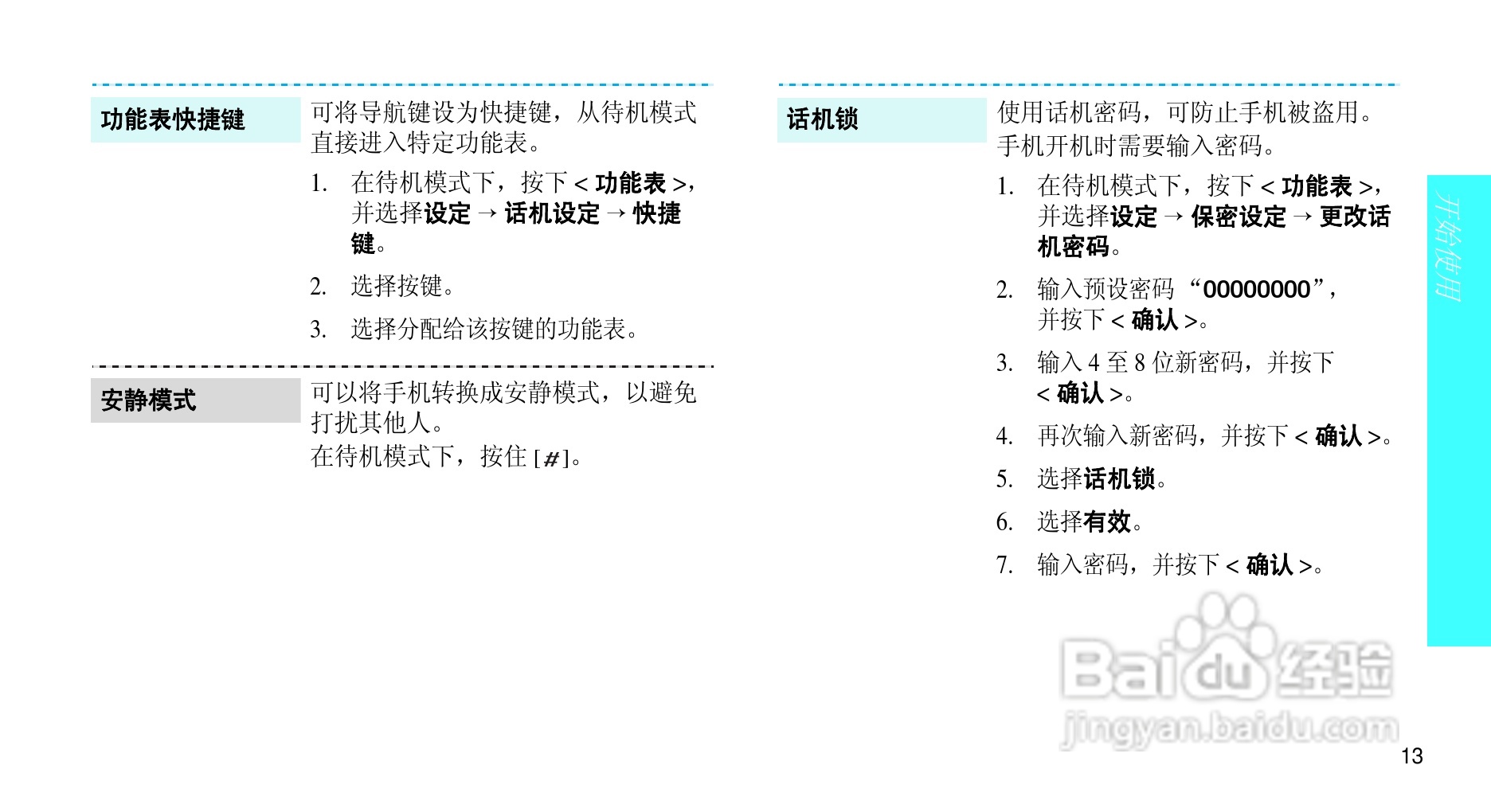 三星SGH-D828手机使用说明书:[2]