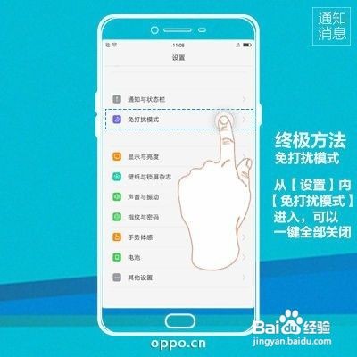 OPPO R9怎么轻松弹走垃圾通知