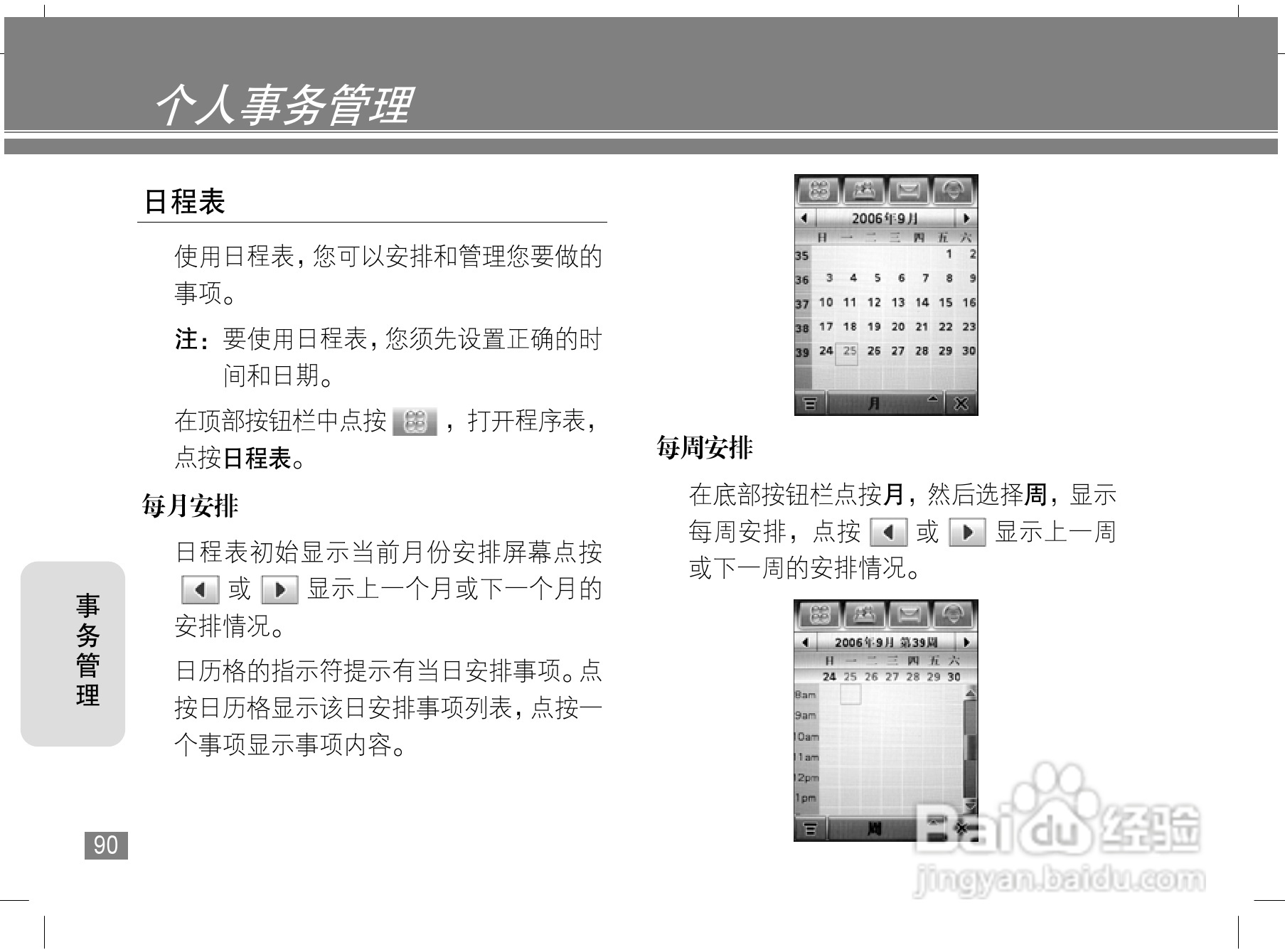 摩托罗拉A1200e手机使用说明书:[10]