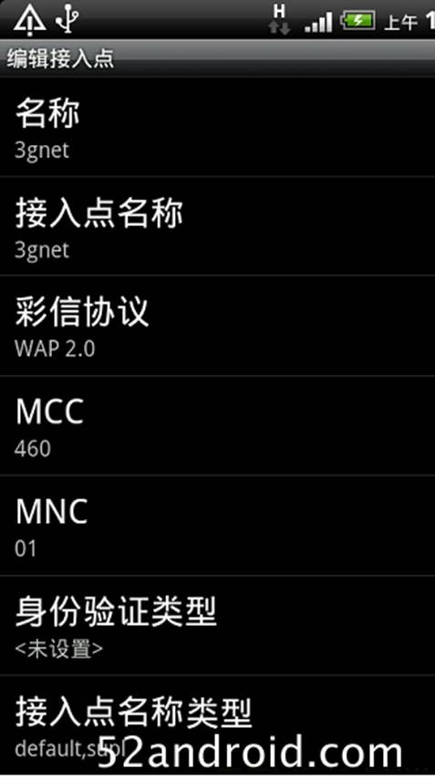 android系统手机网络连接和彩信设置