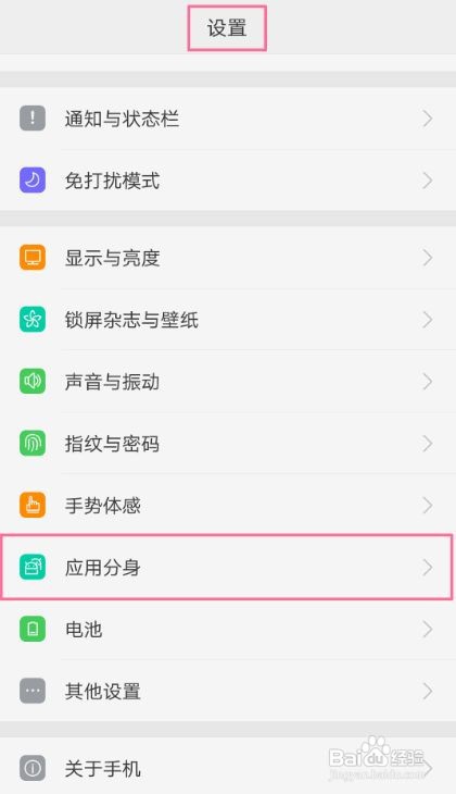 OPPO手机如何应用双开（分身）？