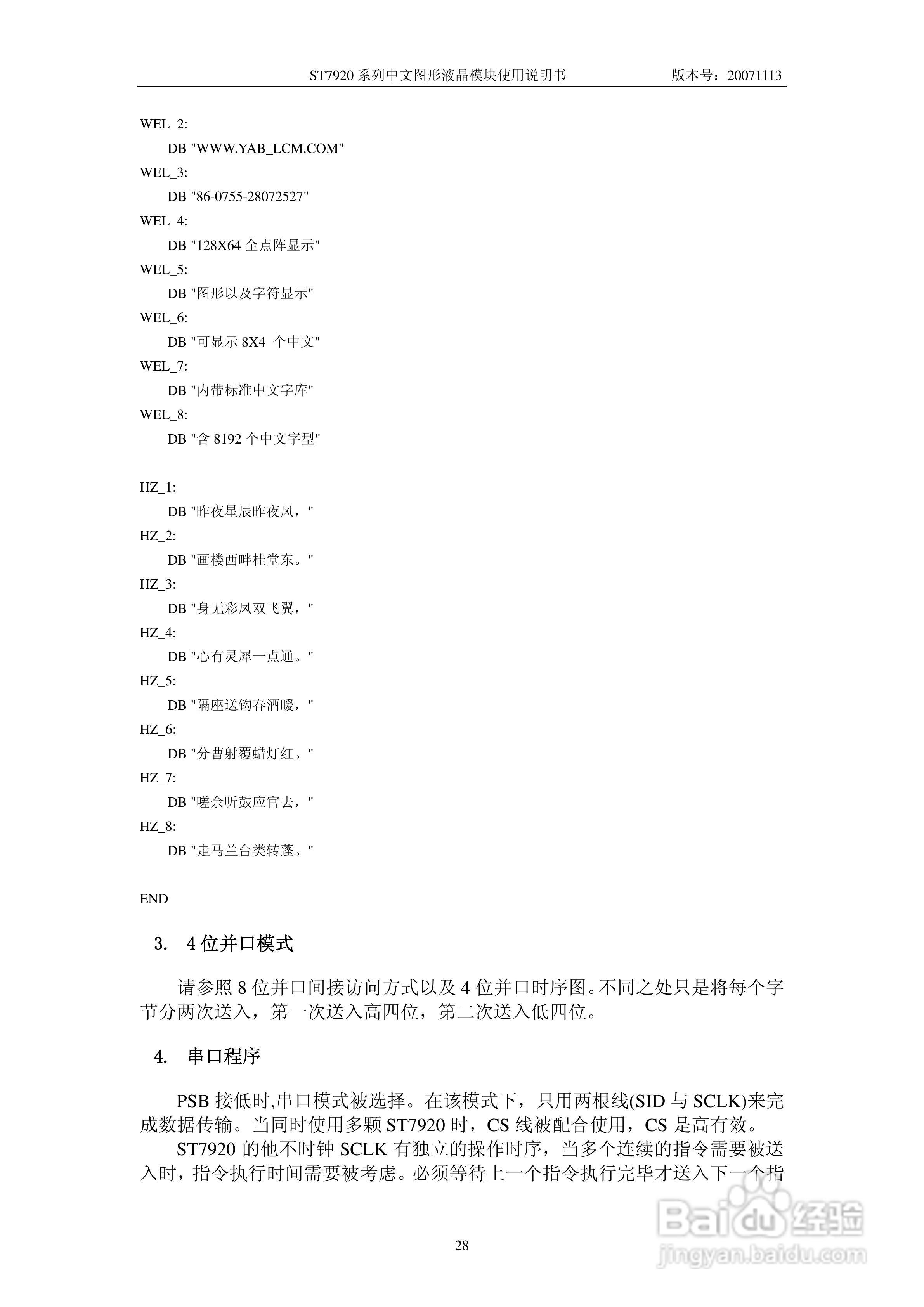 ST7920系列中文图形液晶模块使用说明书:[3]
