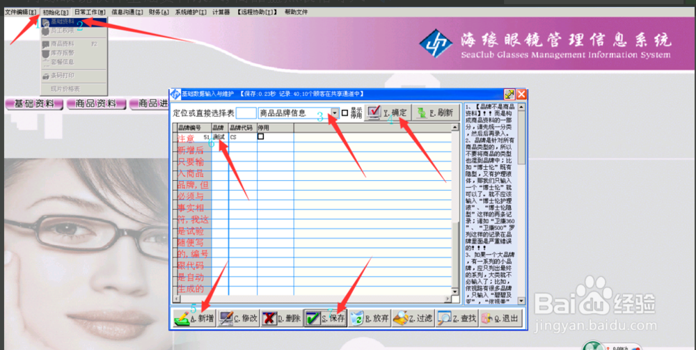 海缘软件镜片订制验光销售，加工质检及进货进仓