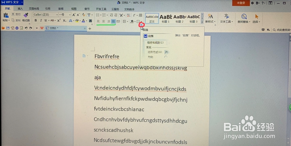 WPS文字中如何设置文本对齐方式?