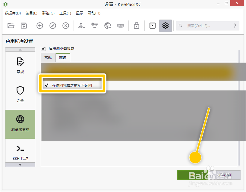 KeePassXC怎么设置在访问凭据之前永不询问