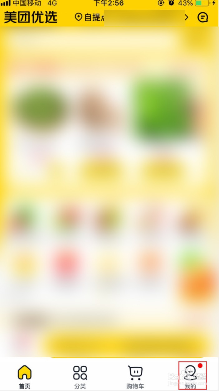 美团优选怎样开启极速支付