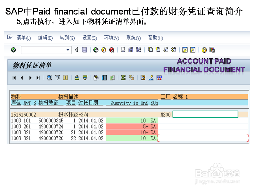 SAP中Paid financial document已付款的财务凭证