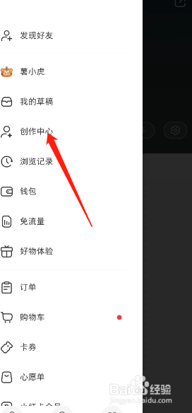 小红书创作中心在哪里