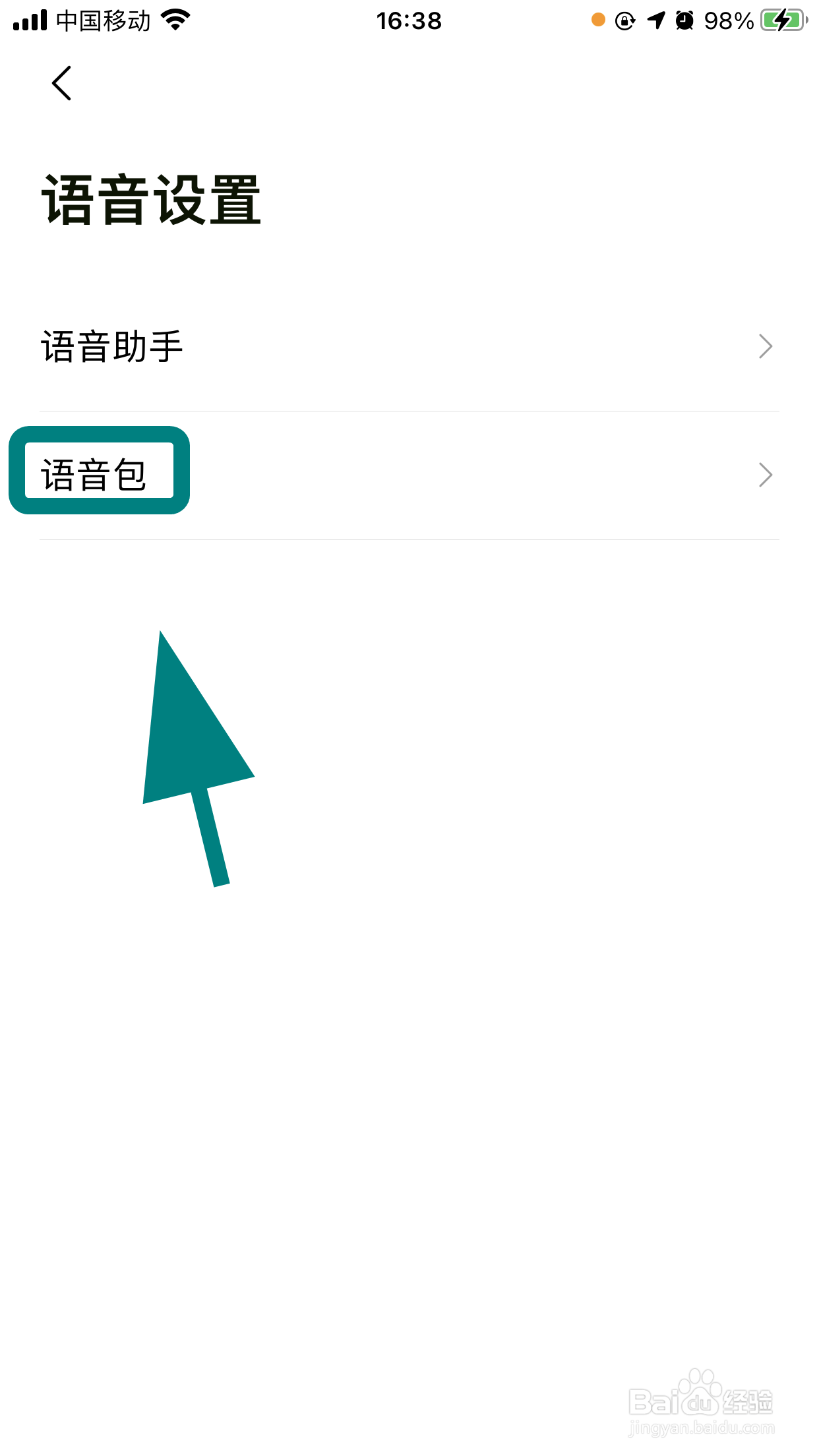高德地图怎么设置自己喜欢的语音,设置语音包