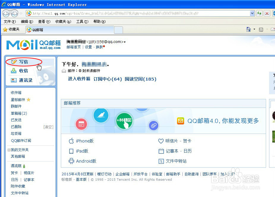 怎样用QQ发送邮件
