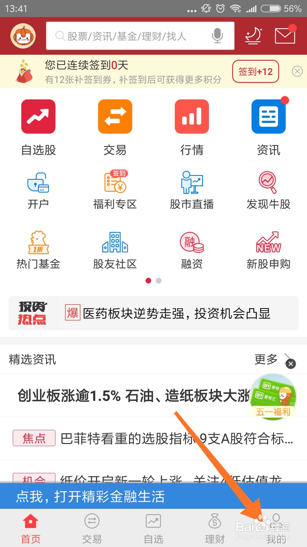 炒股软件的正确使用方法