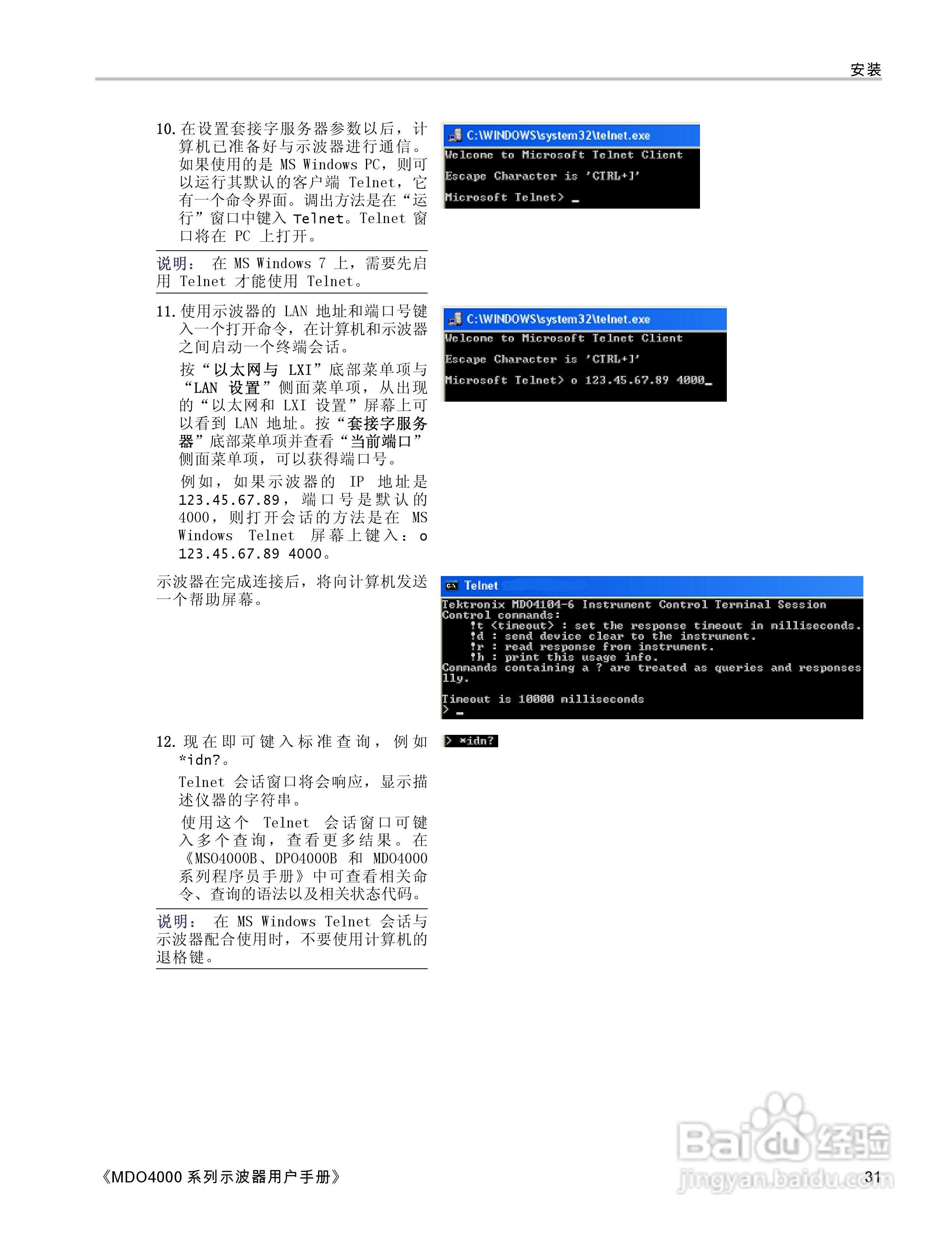 泰克MDO4054-3示波器用户手册:[5]