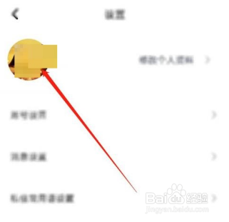 住小帮如何更换头像
