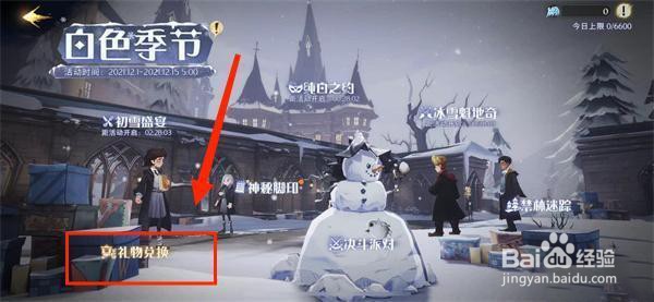 哈利波特魔法觉醒率性风情怎么获得