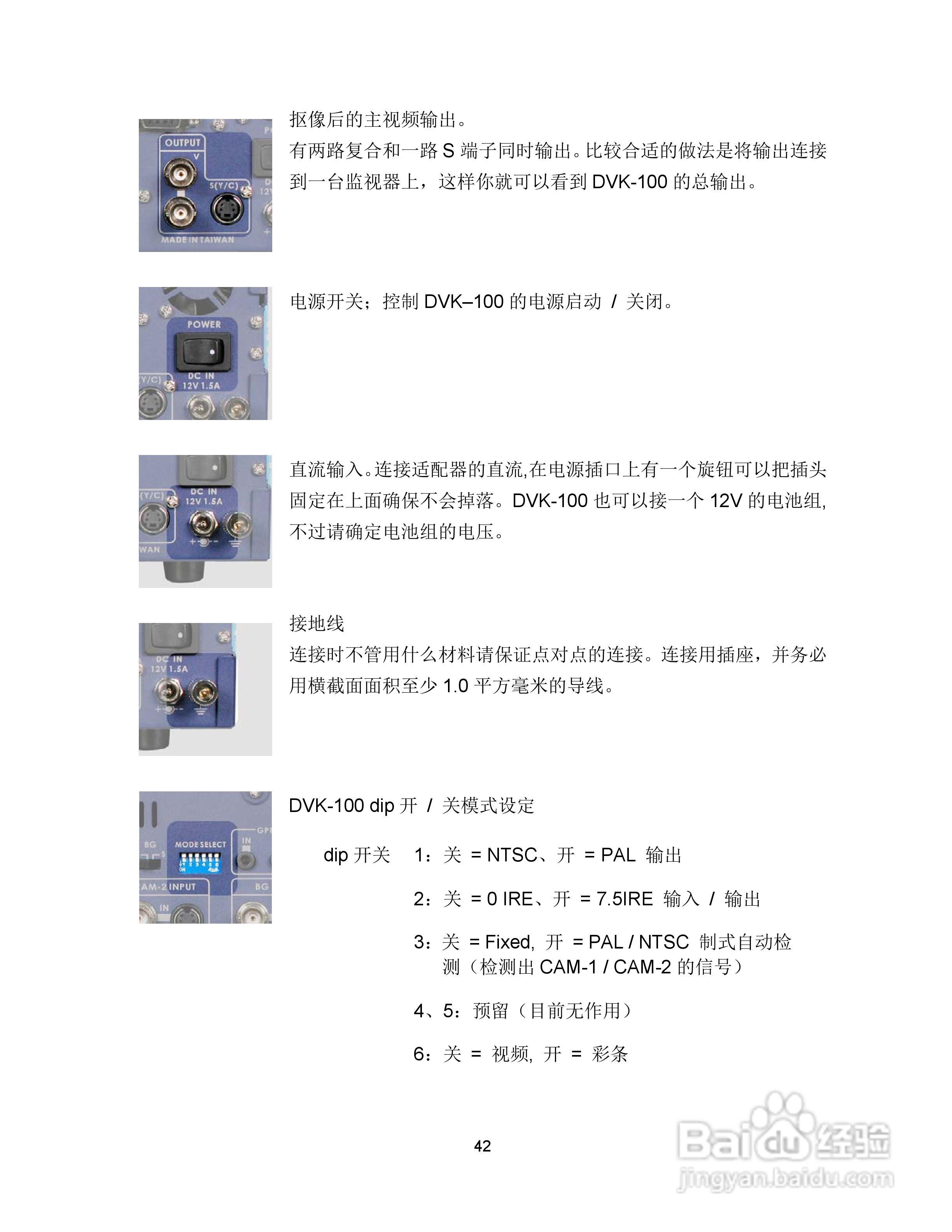 DVK-100抠像机操作手册:[5]