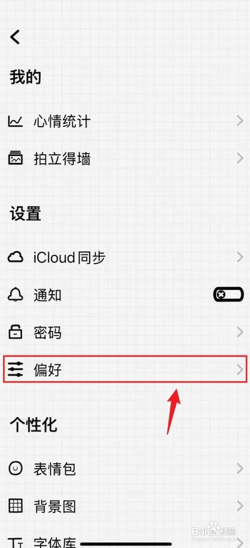 宇宙人日记怎样关闭自动保存到草稿箱