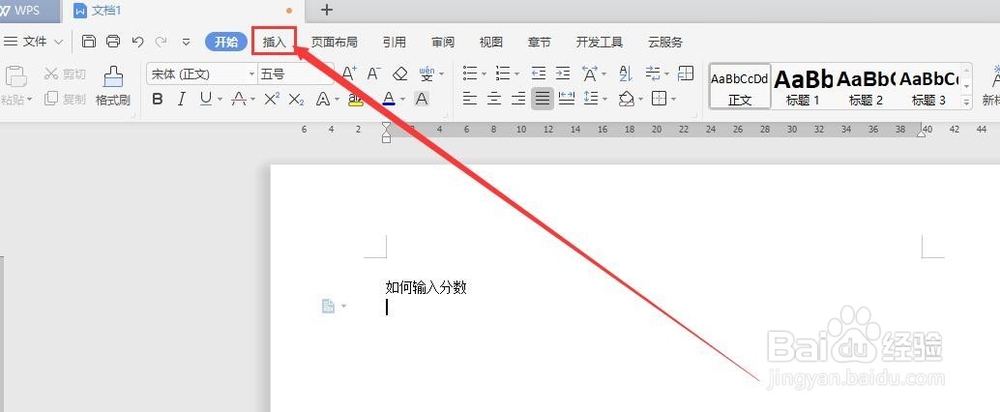 wps2019版本中文档里输入分数