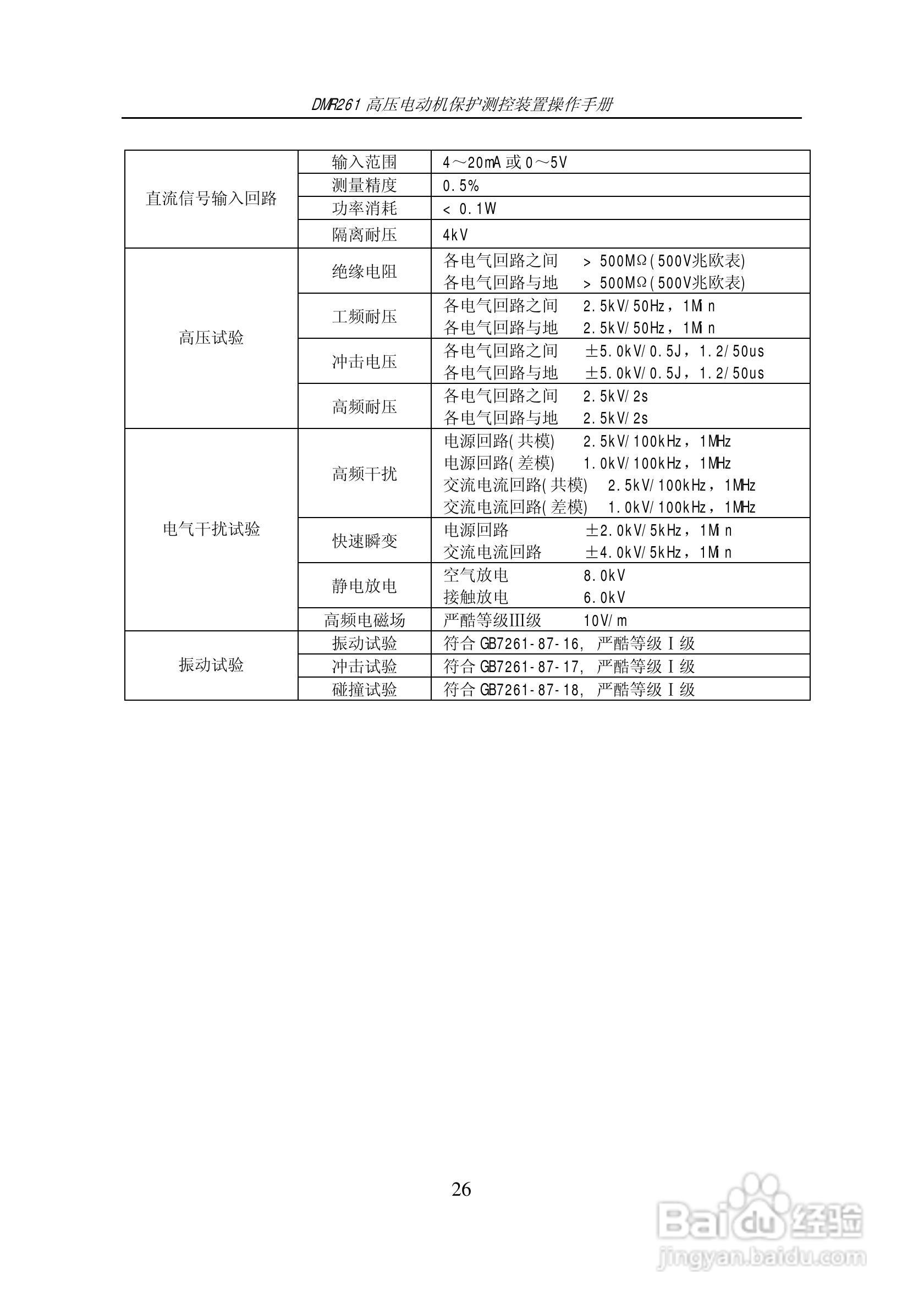 DMR261高压电动机保护测控装置操作手册:[3]