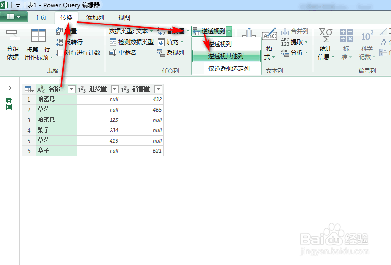 excel怎么处理错位数据