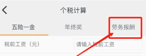 工资个人所得税是怎么扣的