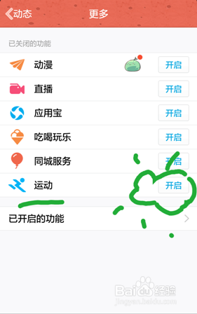 QQ如何查看今日运动步数在好友中的排名？