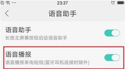 oppoa91来电语音报号怎样关闭