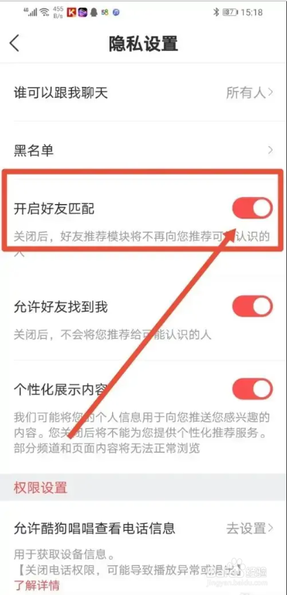如何使用酷狗唱唱APP关闭好友匹配?