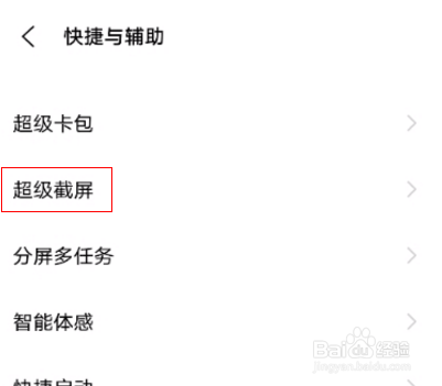 vivos10怎么关闭截屏悬浮窗