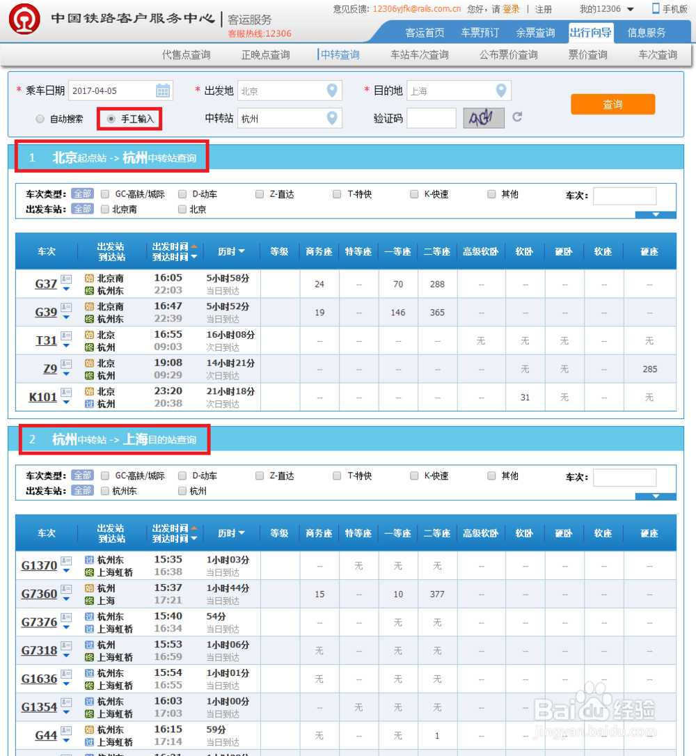 几个关于购火车票的小技巧