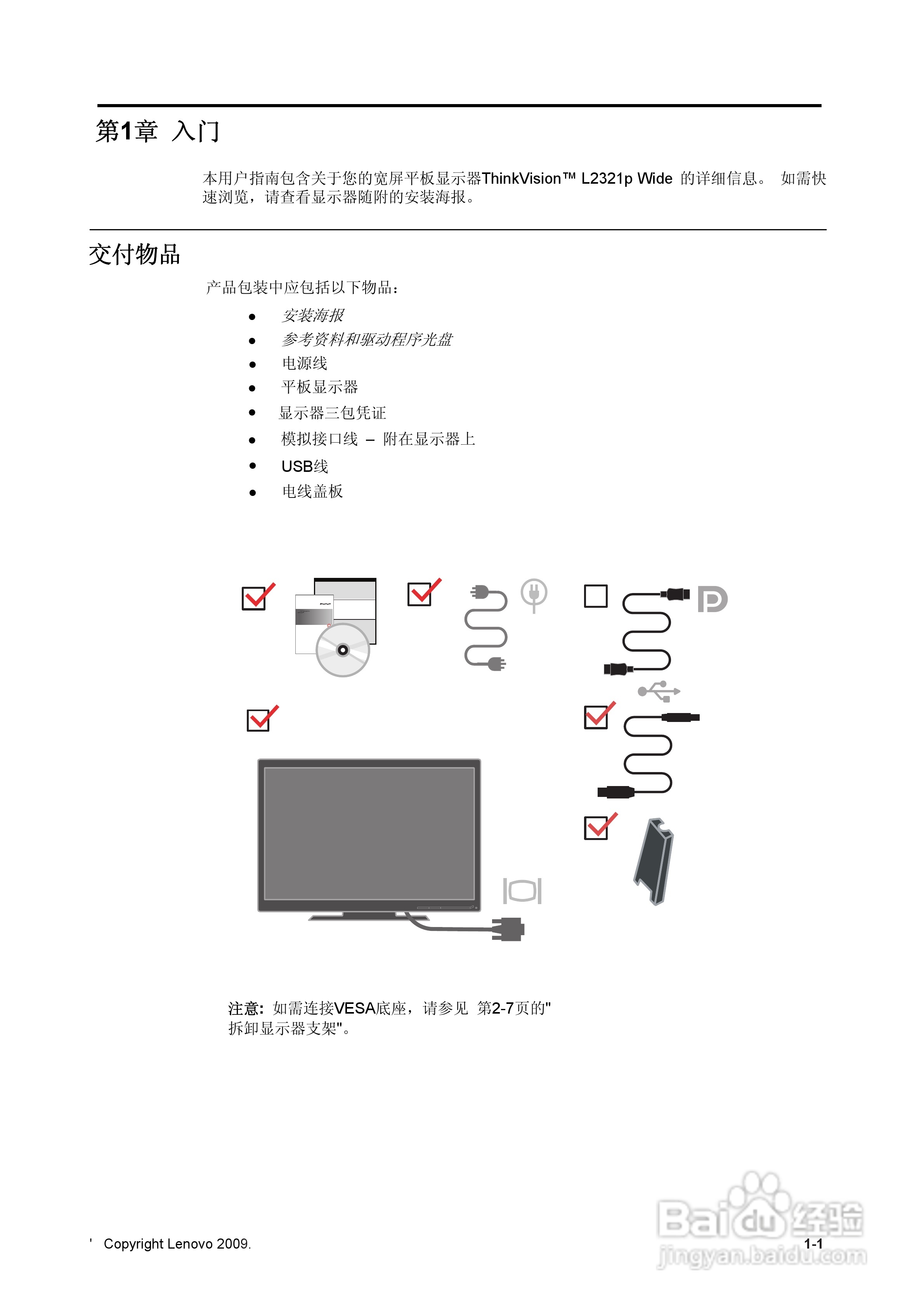 联想L2321P液晶显示器使用说明书:[1]
