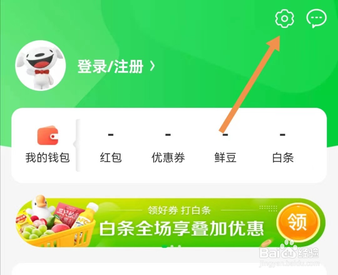 京东到家APP怎么查看隐私设置