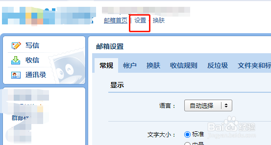 QQ邮箱回复邮件时没有带上原文