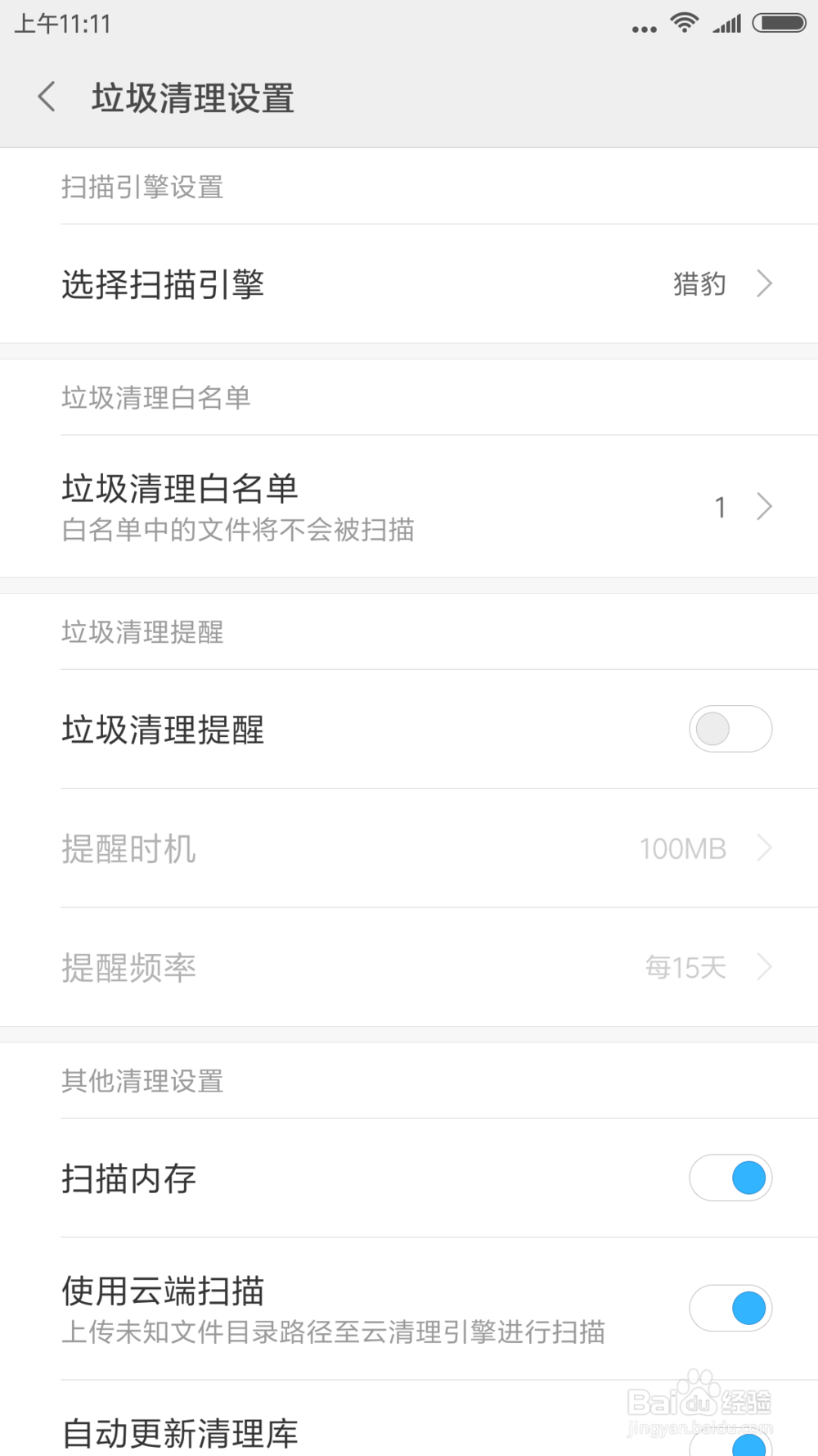 手机上在哪开启垃圾清理提醒