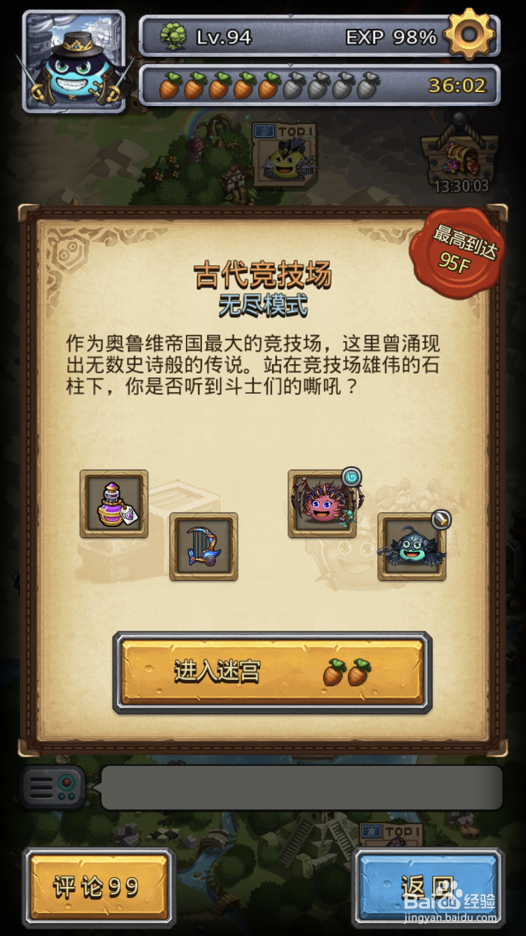 不思议迷宫斯巴达冈布奥如何获得角斗场隐藏DP