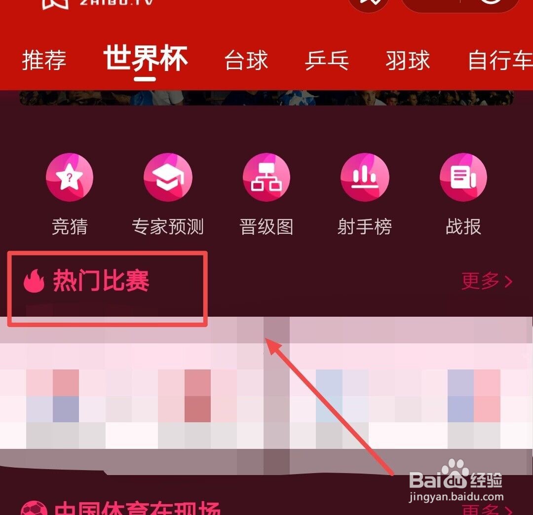 支付宝如何买世界杯彩票
