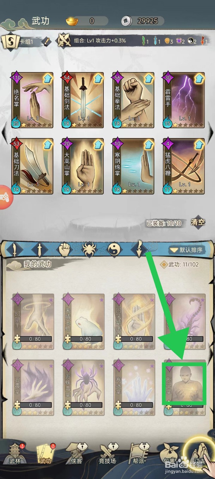 剑啸江湖怎么查看断心掌的暴击