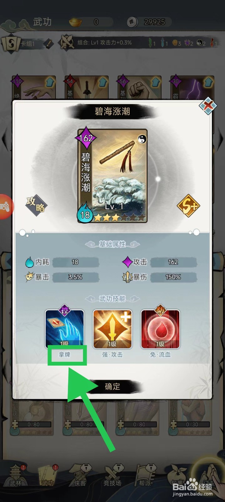 剑啸江湖怎么查看碧海涨潮的拿牌