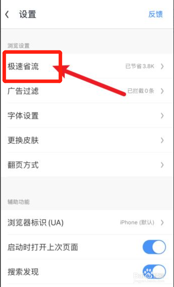 UC浏览器如何开启极速模式