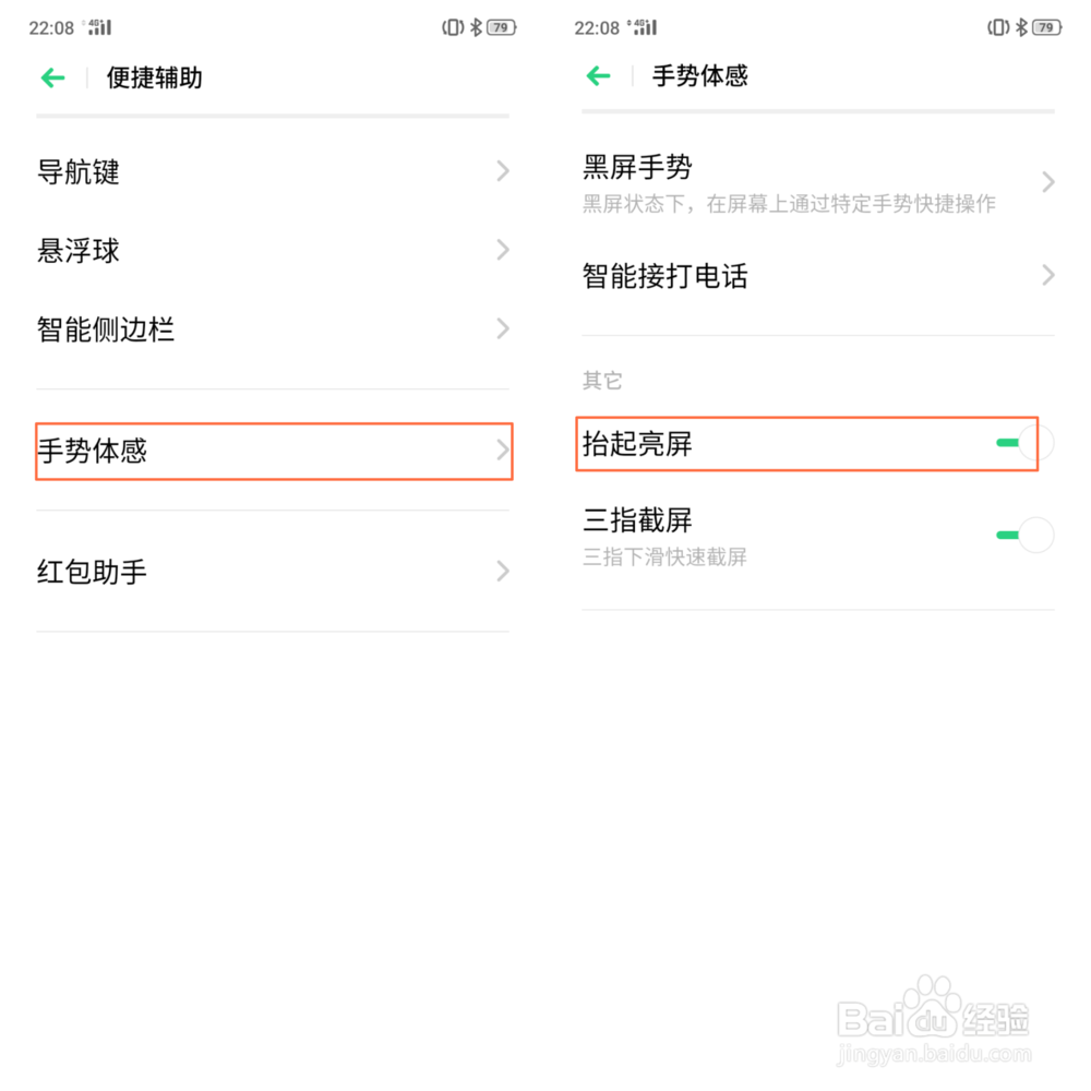 OPPO K3 抬起亮屏怎么设置