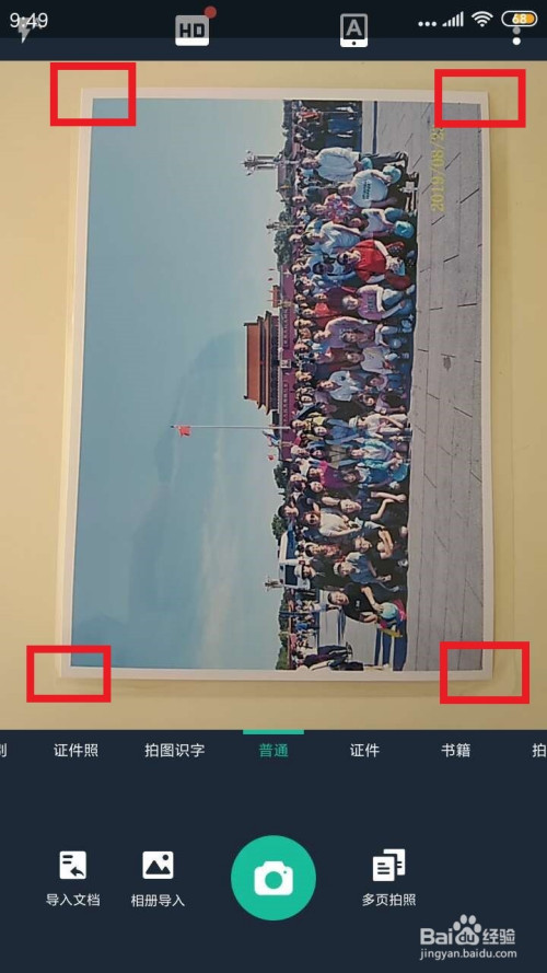 拍立得照片扫描到手机