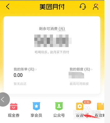 怎么关闭美团月付功能
