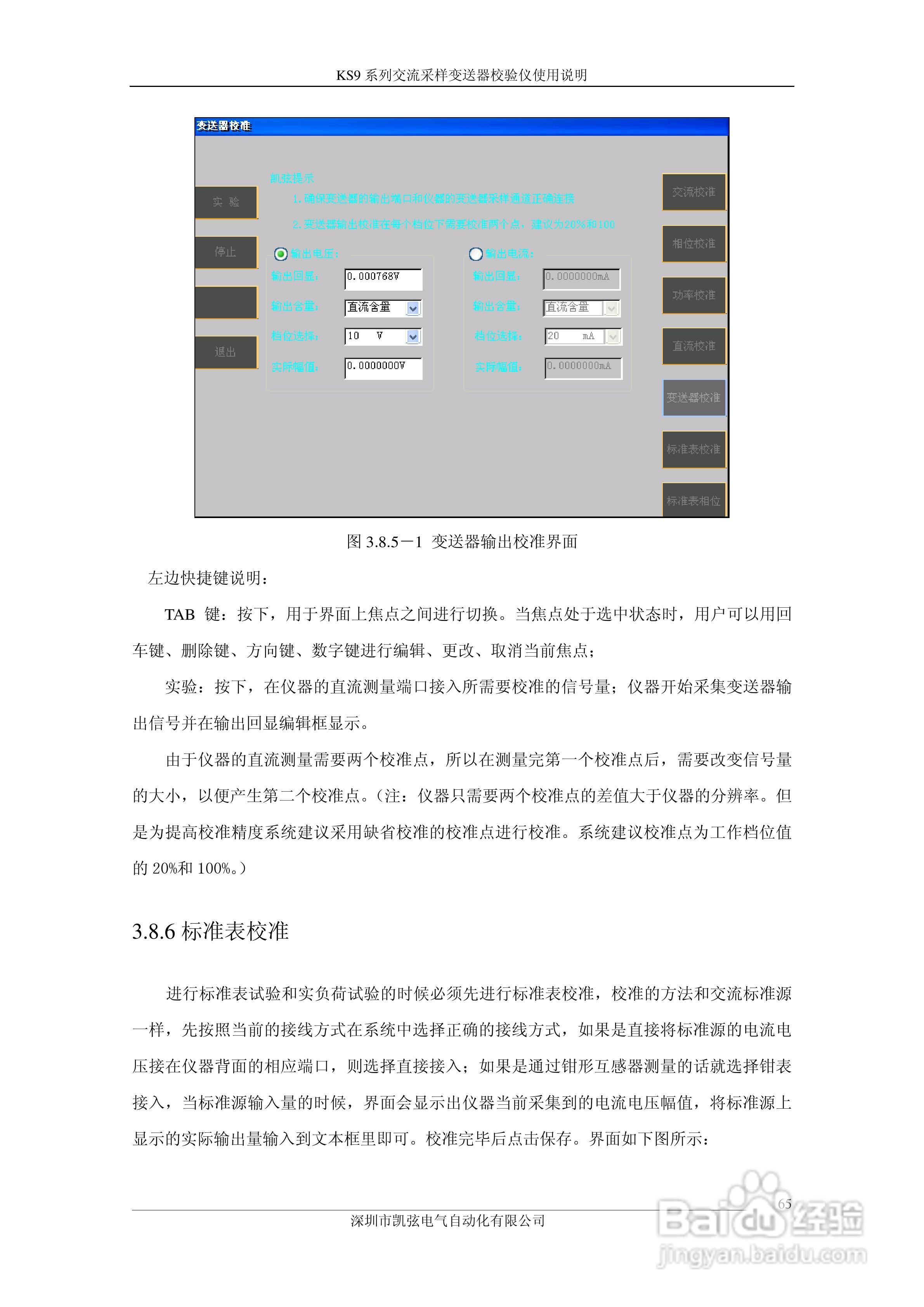 KS908交流采样变送器校验仪使用说明书:[7]