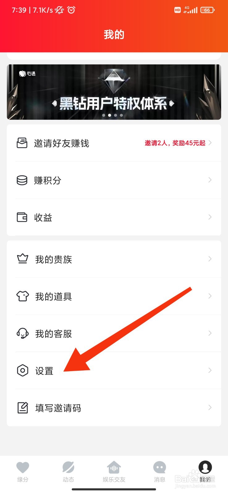 心遇怎么开启消息震动