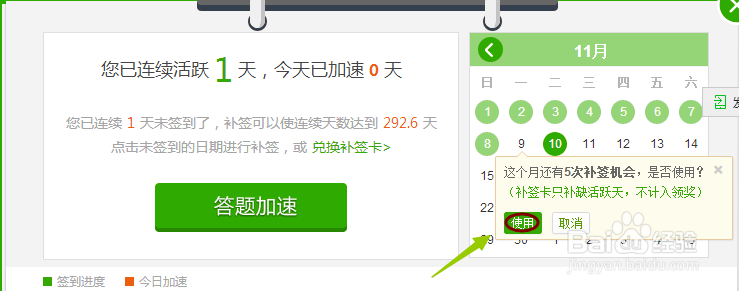百度知道如何补签