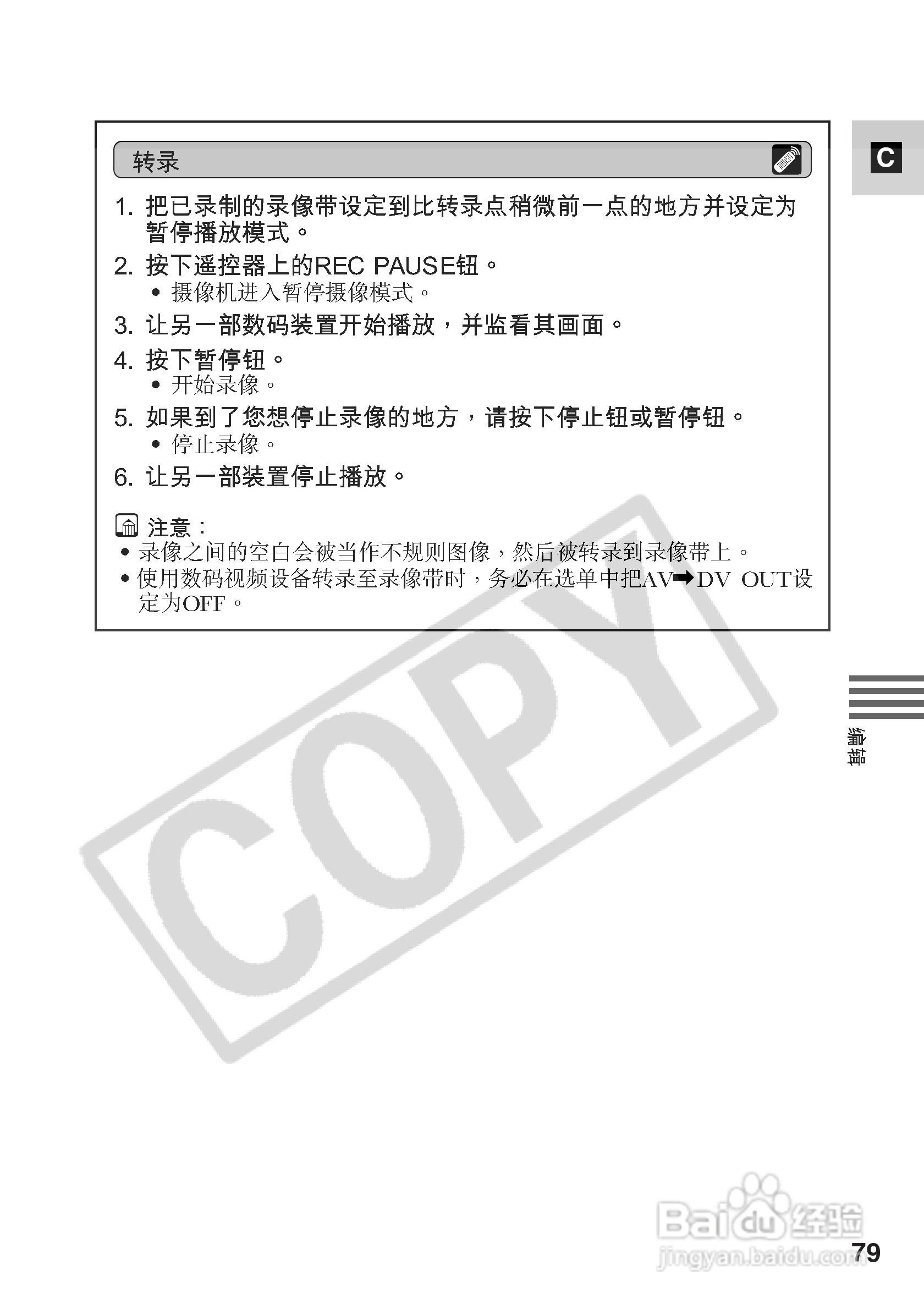 佳能MV500数码摄像机使用说明书:[8]