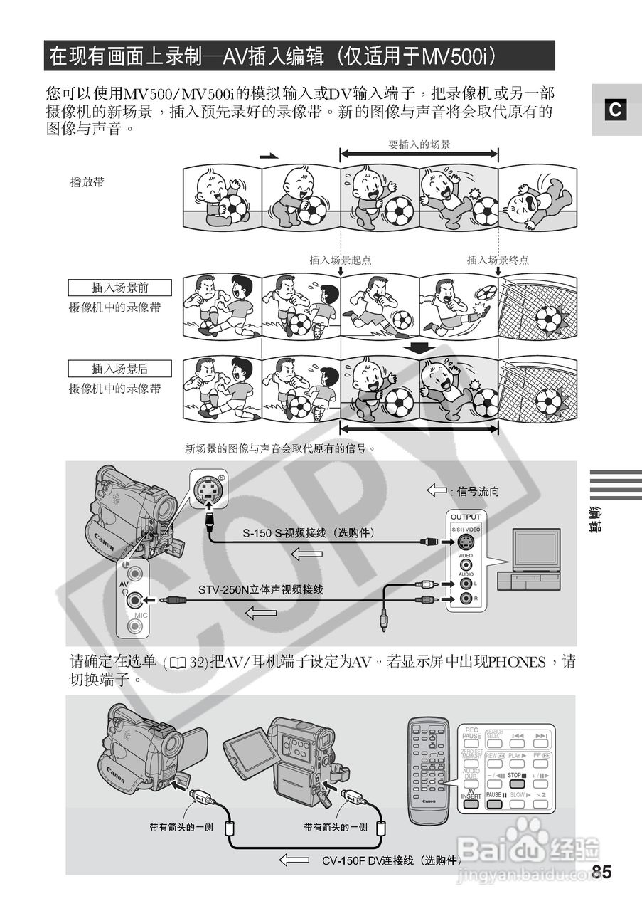 佳能MV500数码摄像机使用说明书:[9]