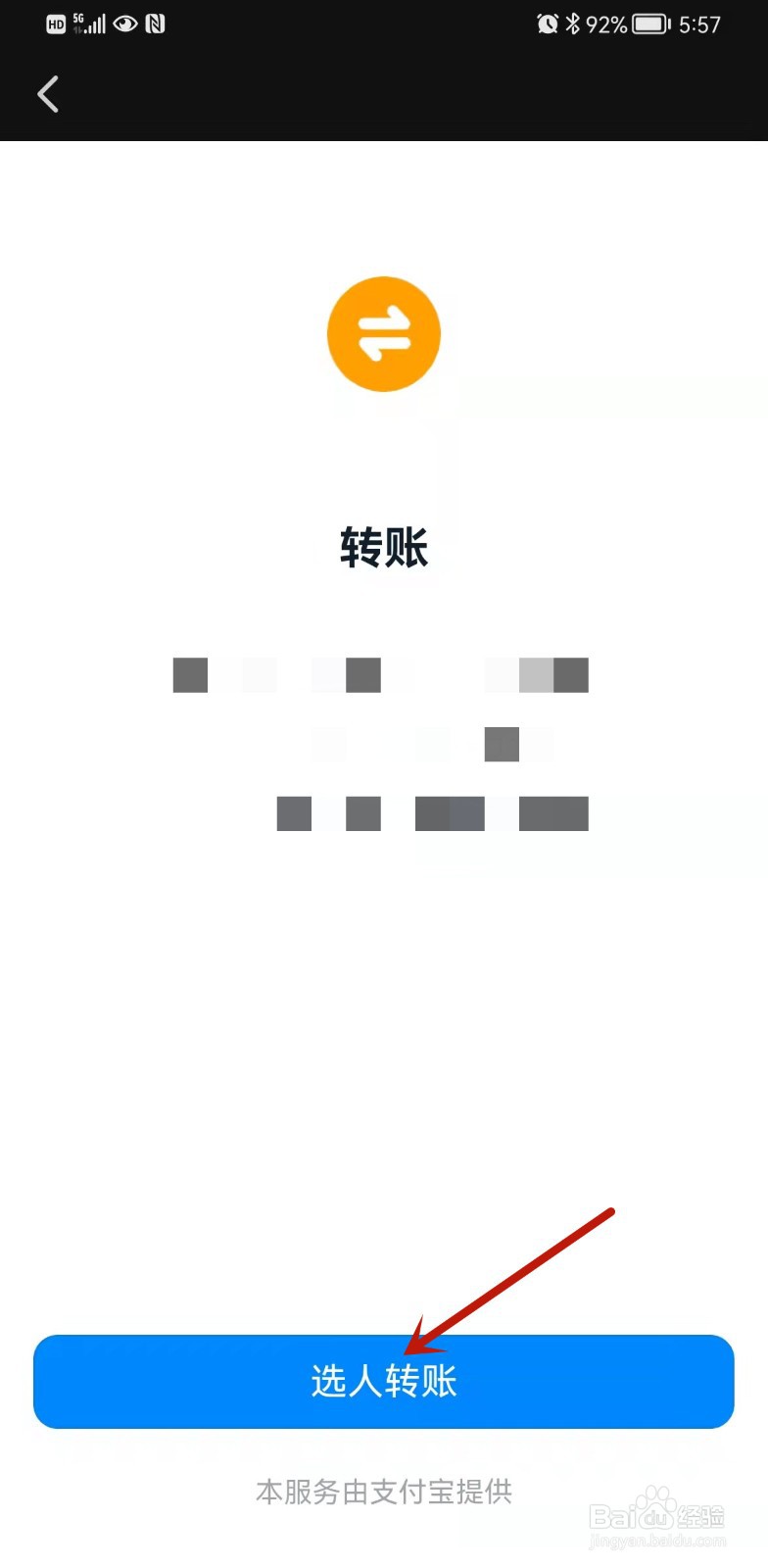 钉钉如何转账给好友？